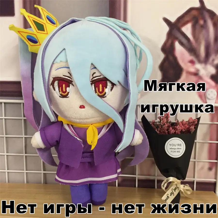 Мягкая игрушка Нет Игры Нет Жизни 