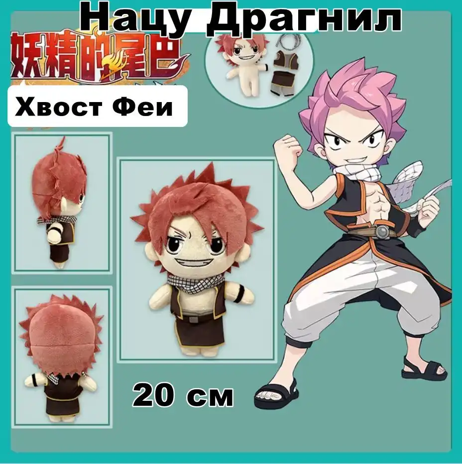 Мягкая игрушка Аниме Хвост Феи